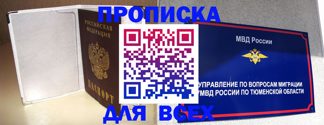 прописка гарантия в Туле