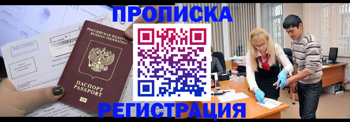 прописка ребенка в Туле