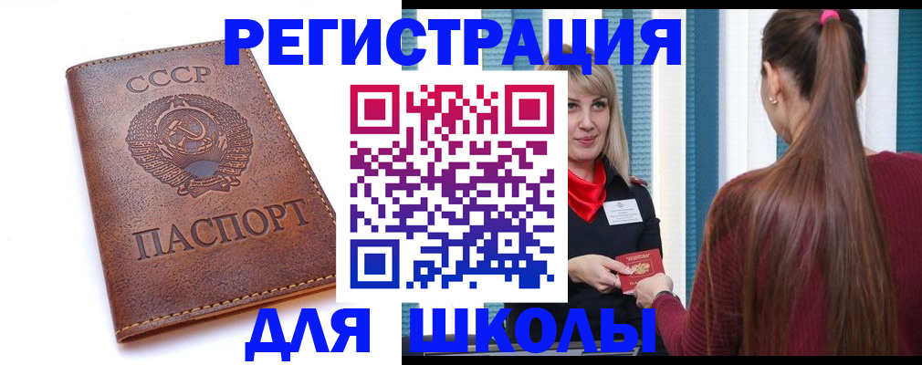 временная регистрация для школы в Туле