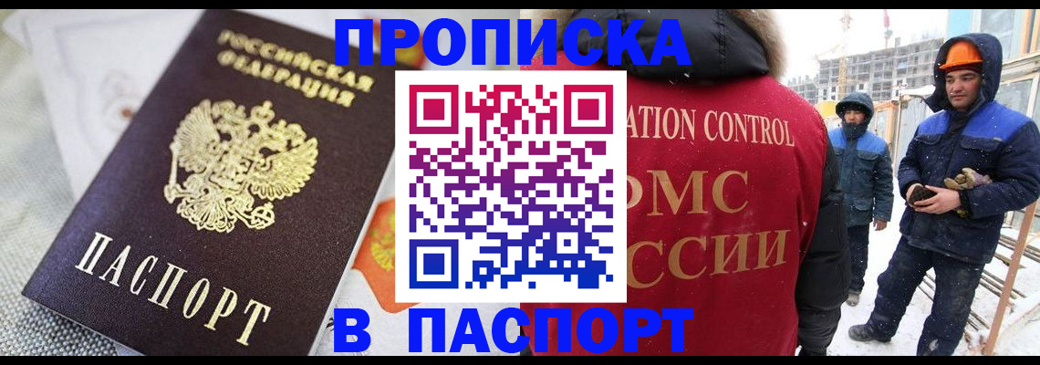 временная регистрация для школы в Туле